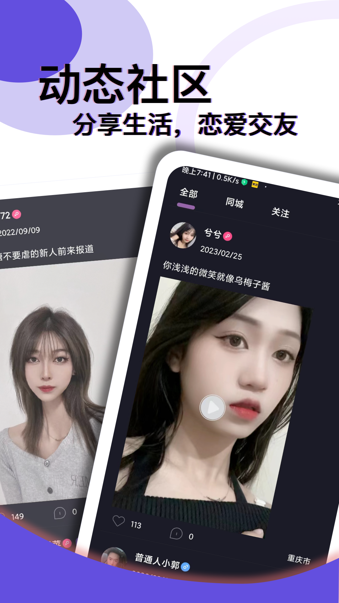 覓覓交友app最新版
