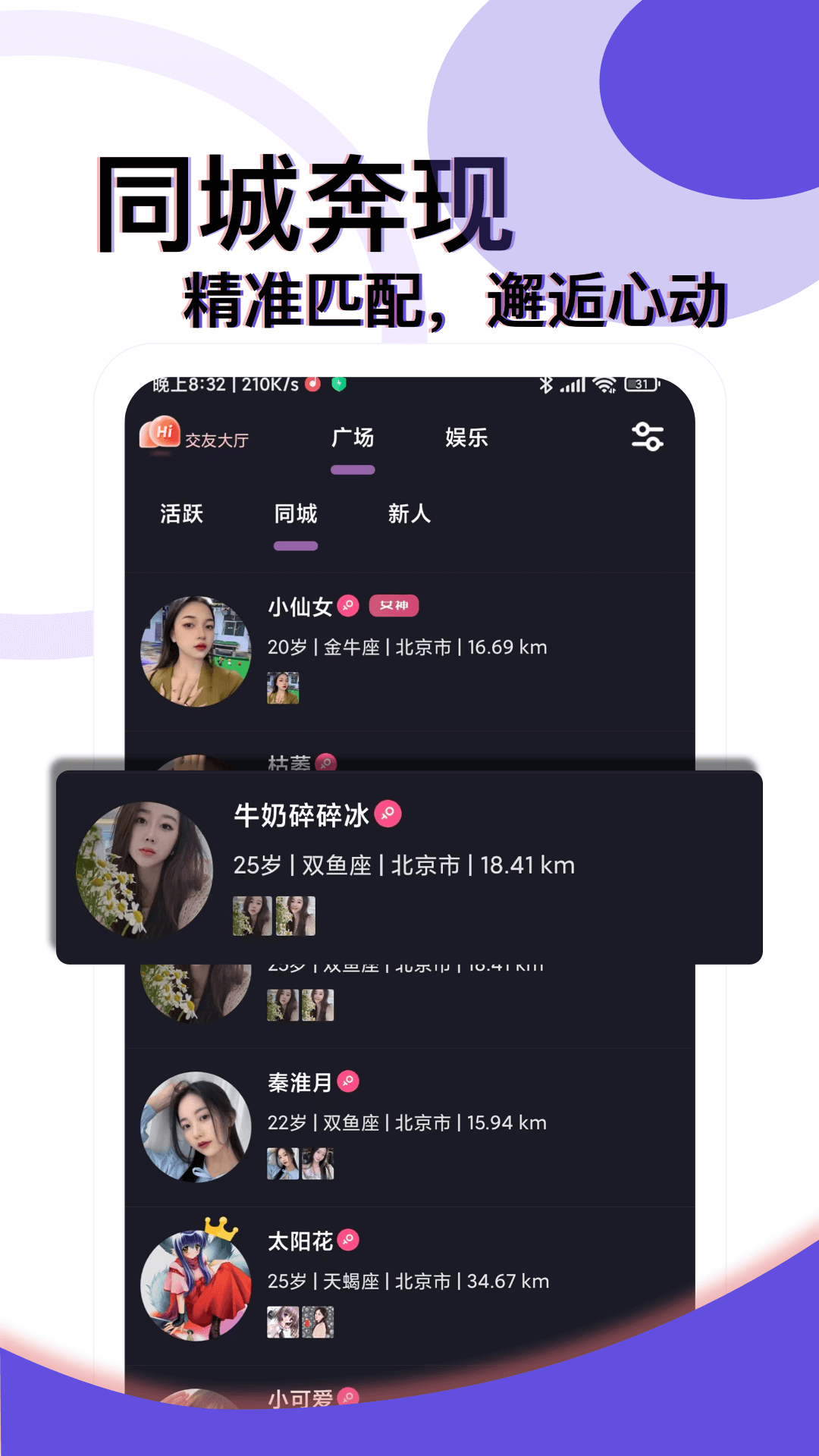 覓覓交友app最新版