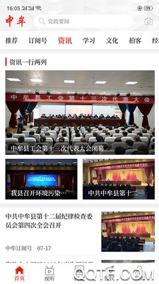 云上中牟app客戶端