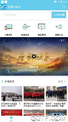 禮泉手機(jī)臺(tái)手機(jī)客戶(hù)端