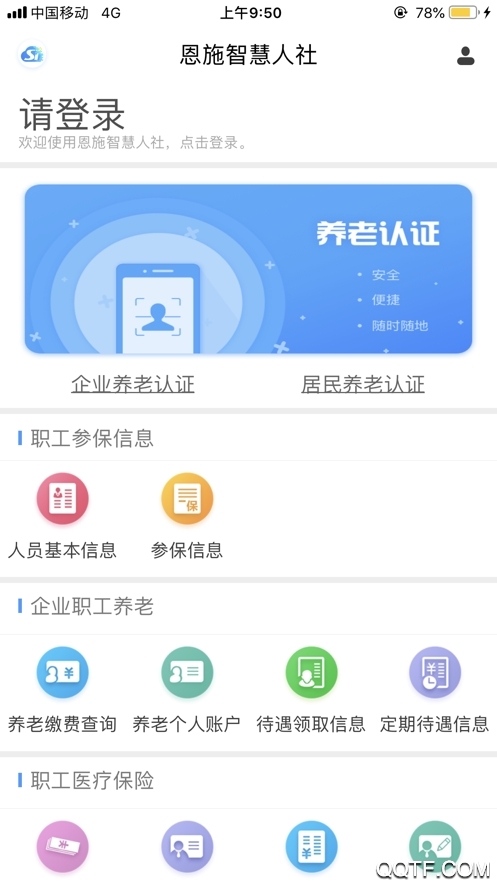 恩施社保查詢個(gè)人賬戶查詢app安卓版
