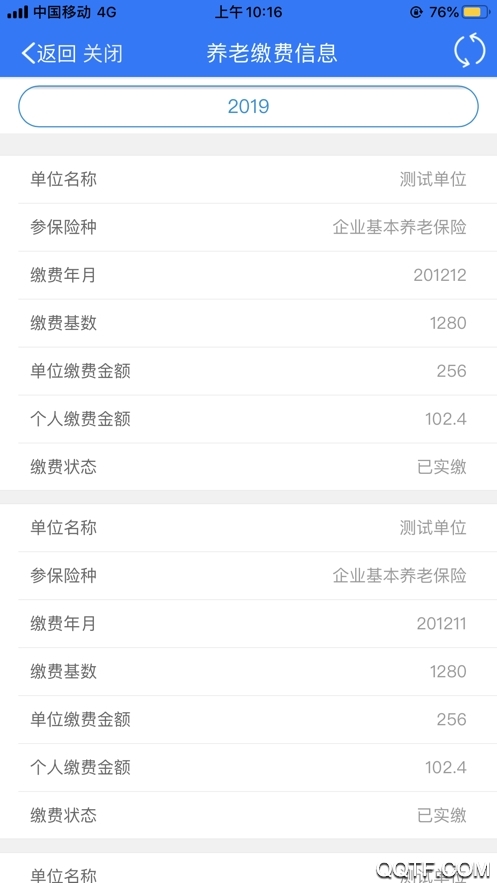 恩施社保查詢個(gè)人賬戶查詢app安卓版