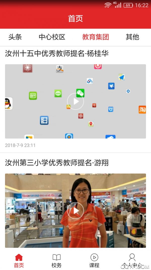 汝教融媒平臺注冊app安卓版