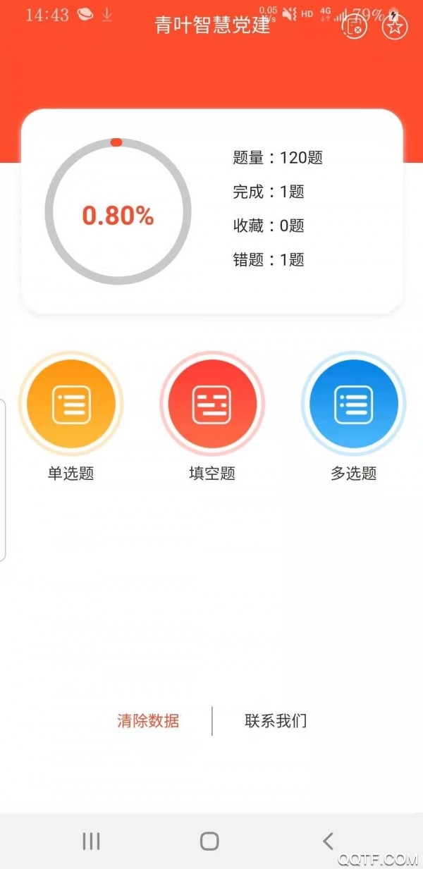 青葉智慧黨建app最新版