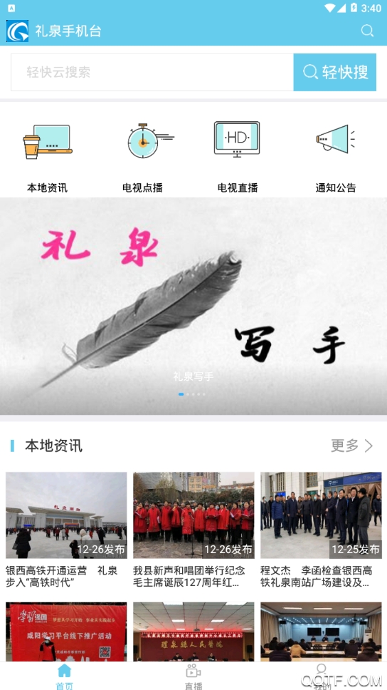 禮泉手機(jī)臺(tái)手機(jī)客戶(hù)端