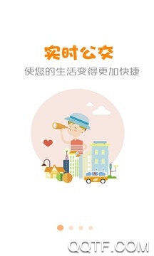 數(shù)智公交app手機版