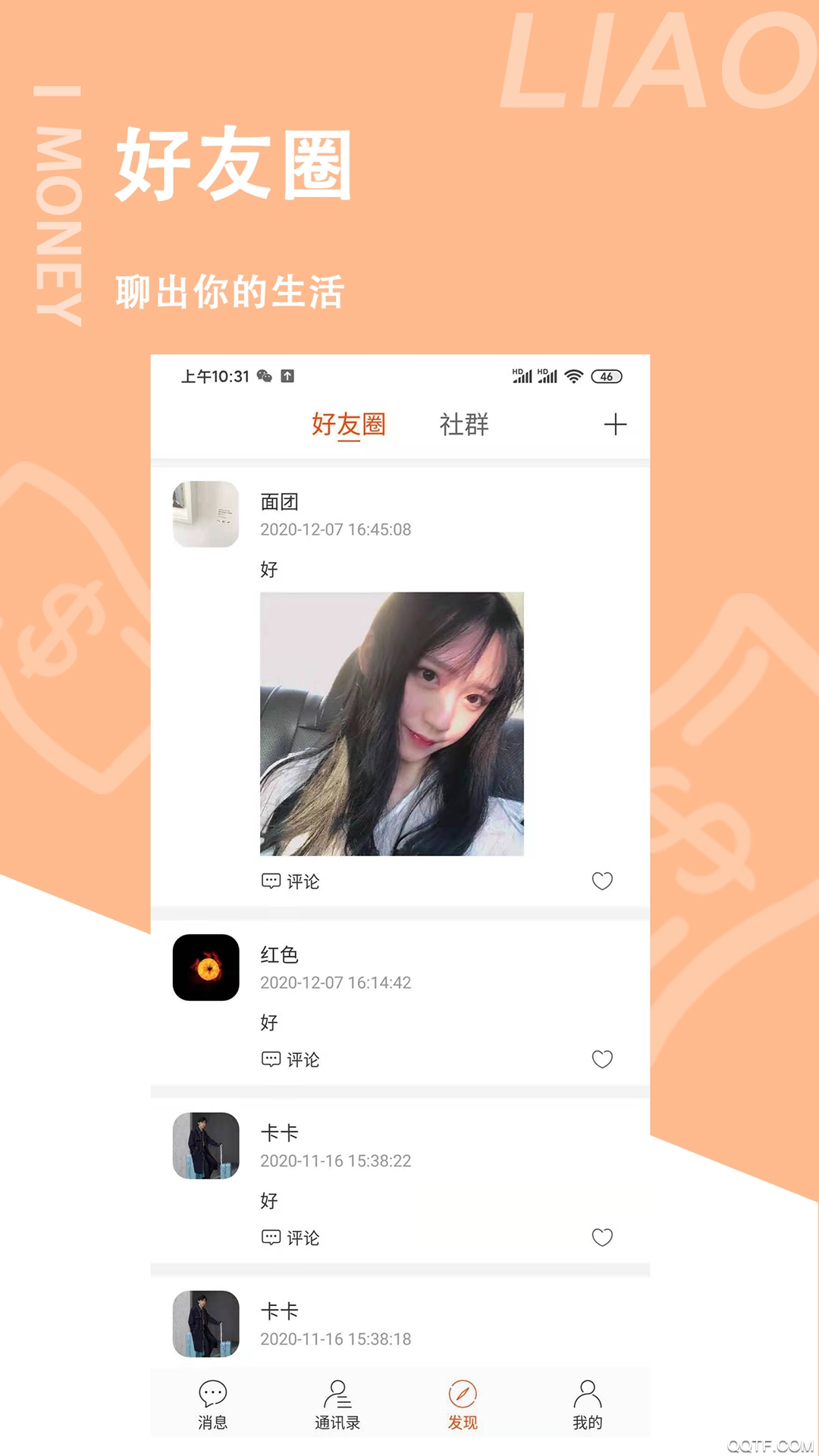 聊噠(群組聊天)app安卓版