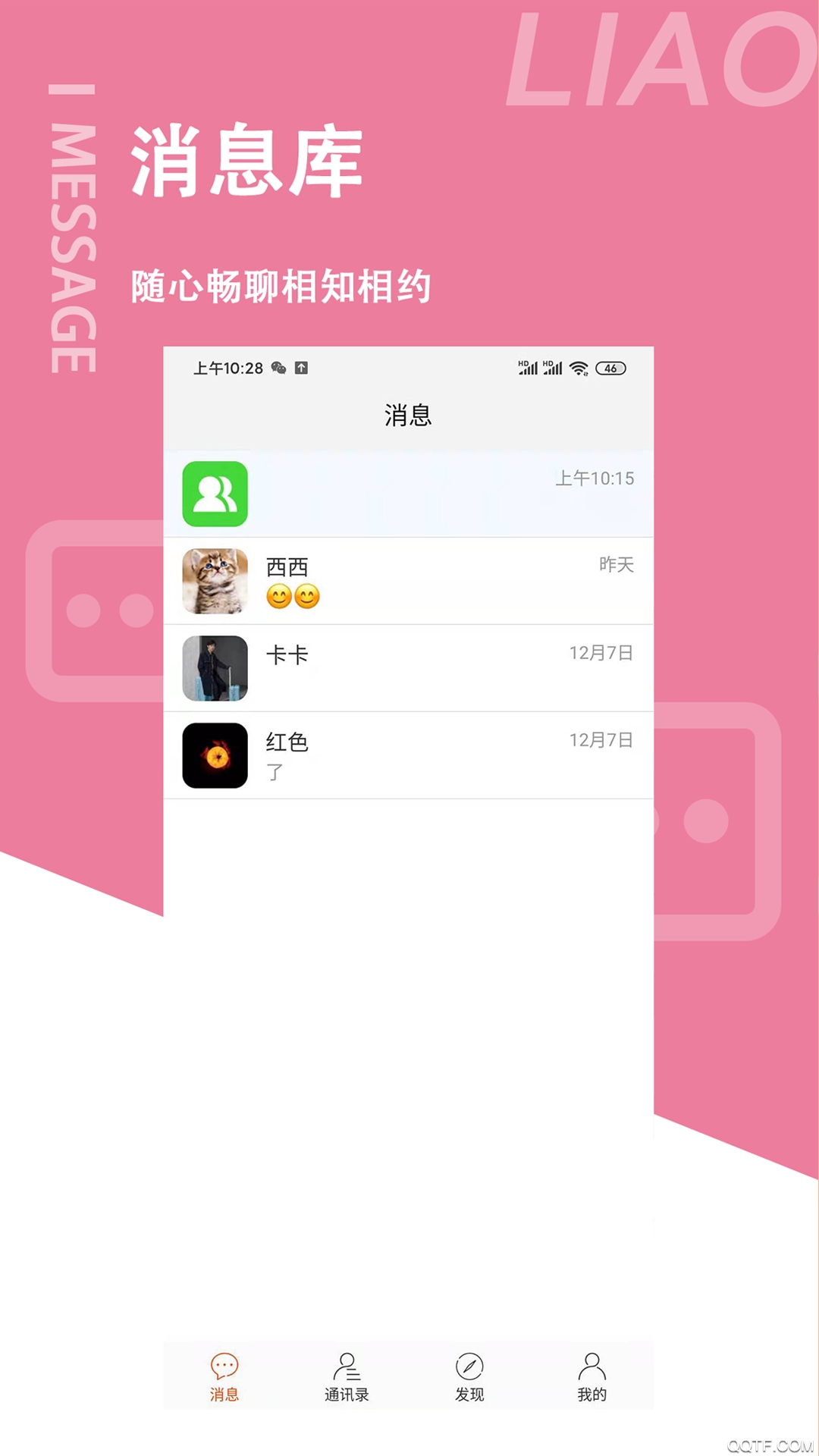 聊噠(群組聊天)app安卓版