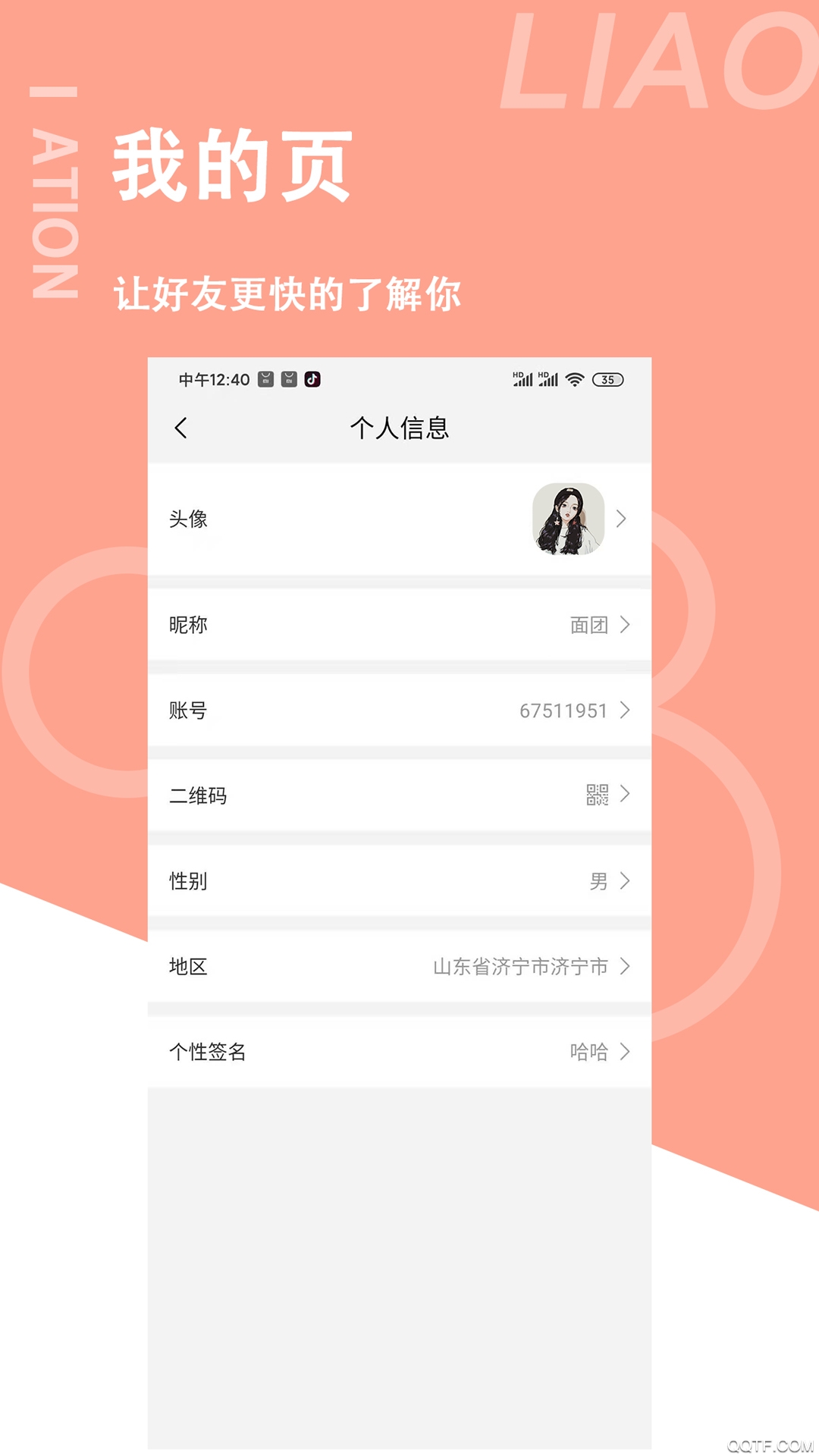 聊噠(群組聊天)app安卓版