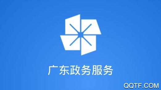廣東政務(wù)服務(wù)網(wǎng)深圳市官方版