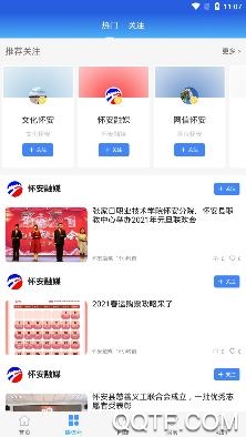 冀云懷安app最新版