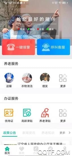 老人版余姚智慧養(yǎng)老平臺