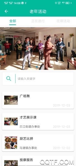 老人版余姚智慧養(yǎng)老平臺