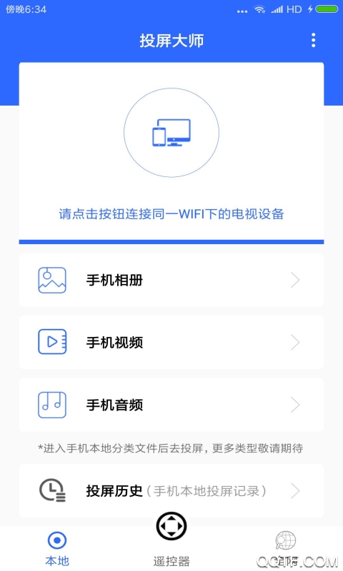 全能王投屏神器app最新版