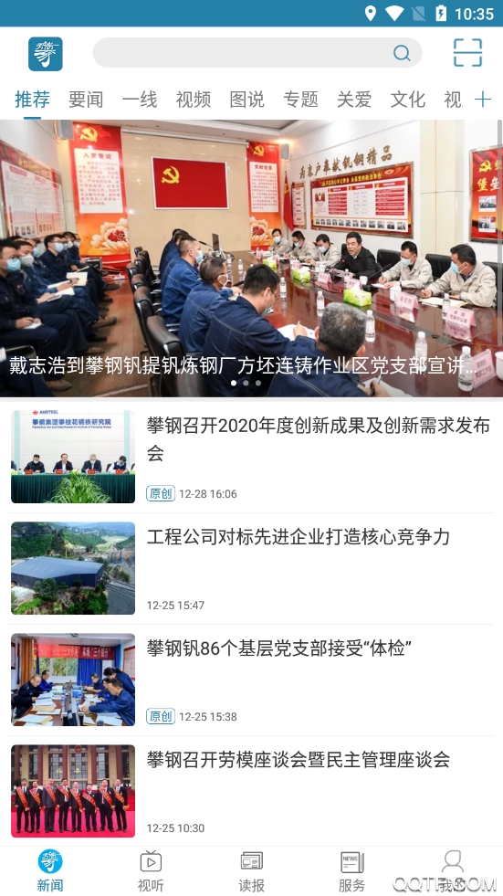 新攀鋼手機(jī)客戶端