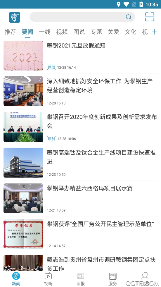 新攀鋼手機(jī)客戶端