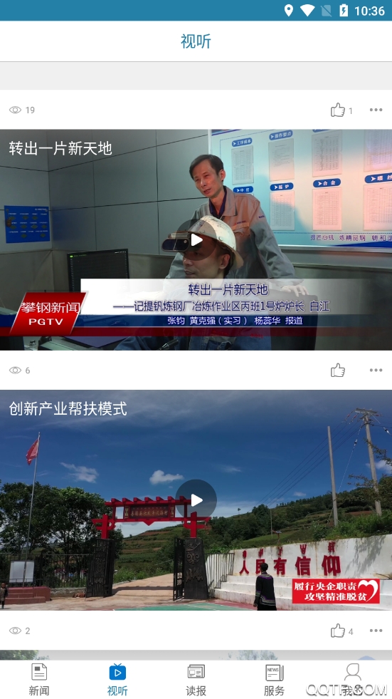 新攀鋼手機(jī)客戶端