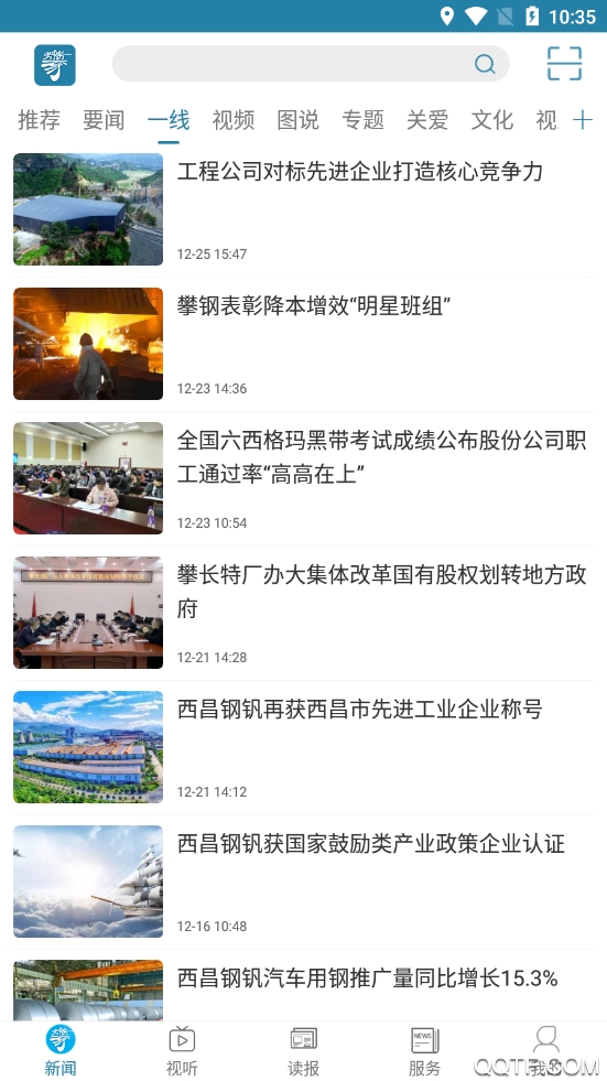 新攀鋼手機(jī)客戶端