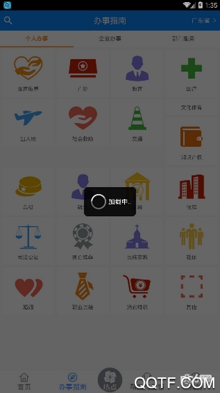 廣東政務(wù)服務(wù)網(wǎng)深圳市官方版