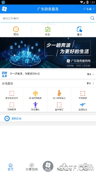 廣東政務(wù)服務(wù)網(wǎng)深圳市官方版