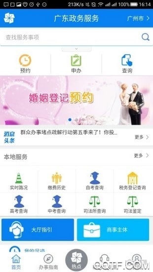 廣東政務(wù)服務(wù)網(wǎng)深圳市官方版