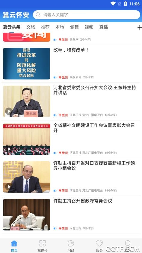 冀云懷安app最新版