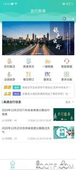 吉行高速app最新版