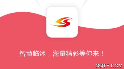 臨沭手機臺直播app最新版