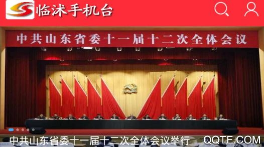 臨沭手機臺直播app最新版