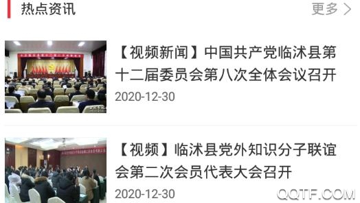 臨沭手機臺直播app最新版