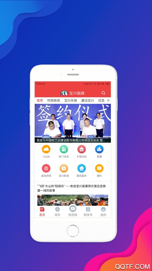 寶興融媒體中心app安卓版