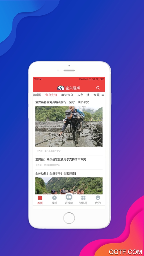 寶興融媒體中心app安卓版