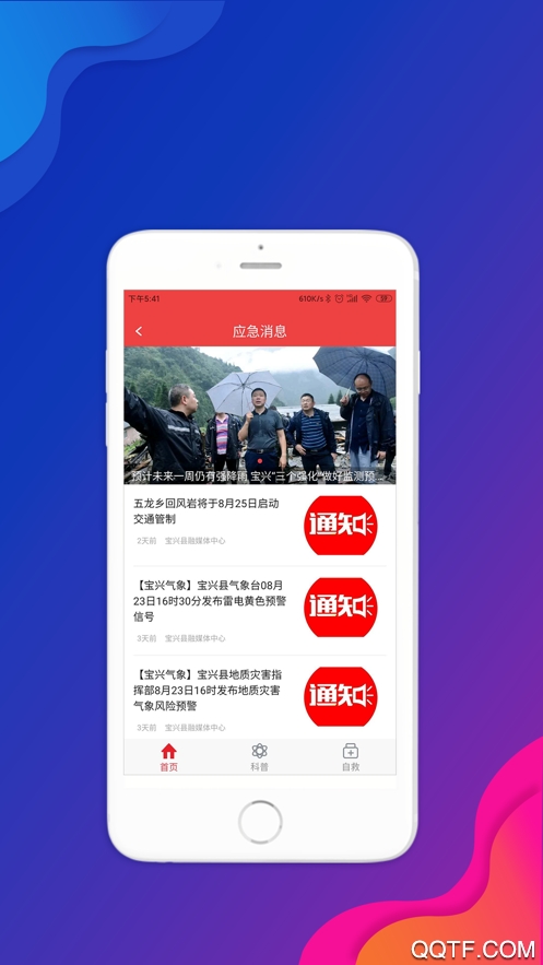 寶興融媒體中心app安卓版
