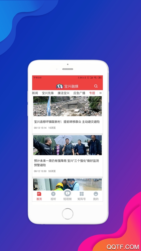 寶興融媒體中心app安卓版