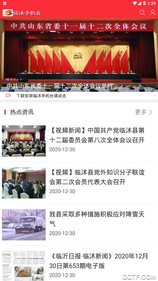 臨沭手機臺直播app最新版