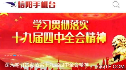 信陽手機臺app2021最新版