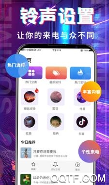 炫酷鈴聲大全app安卓版