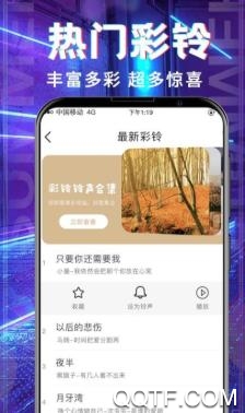 炫酷鈴聲大全app安卓版