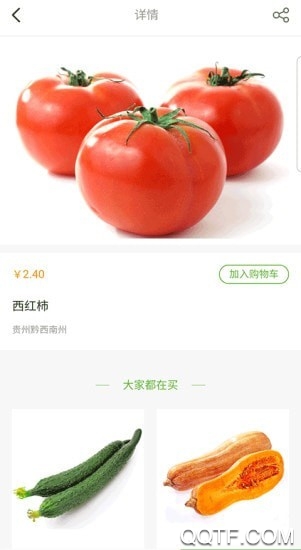 黔興鮮配送app手機版