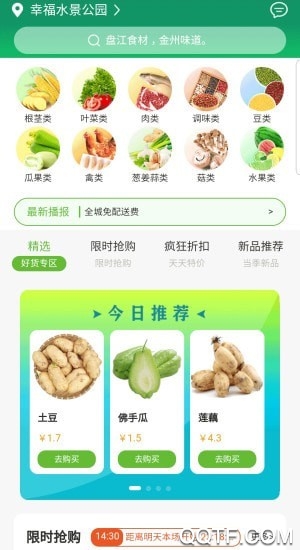 黔興鮮配送app手機版