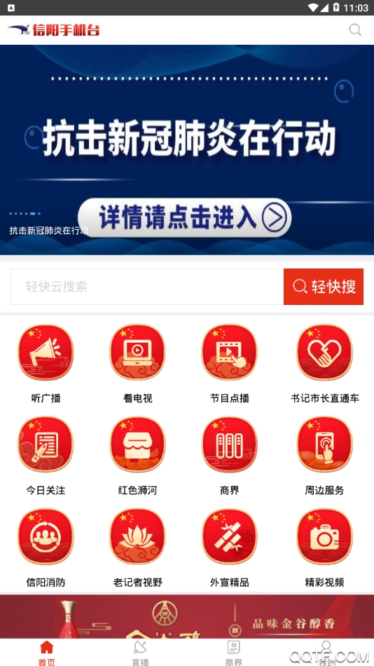 信陽手機臺app2021最新版