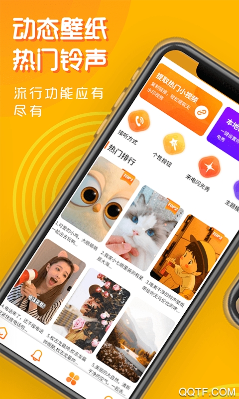 樂(lè)秀來(lái)電app安卓版