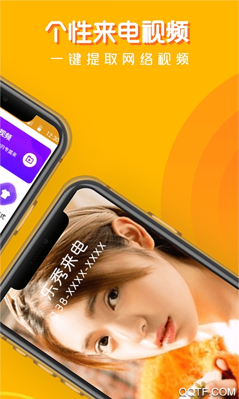 樂(lè)秀來(lái)電app安卓版