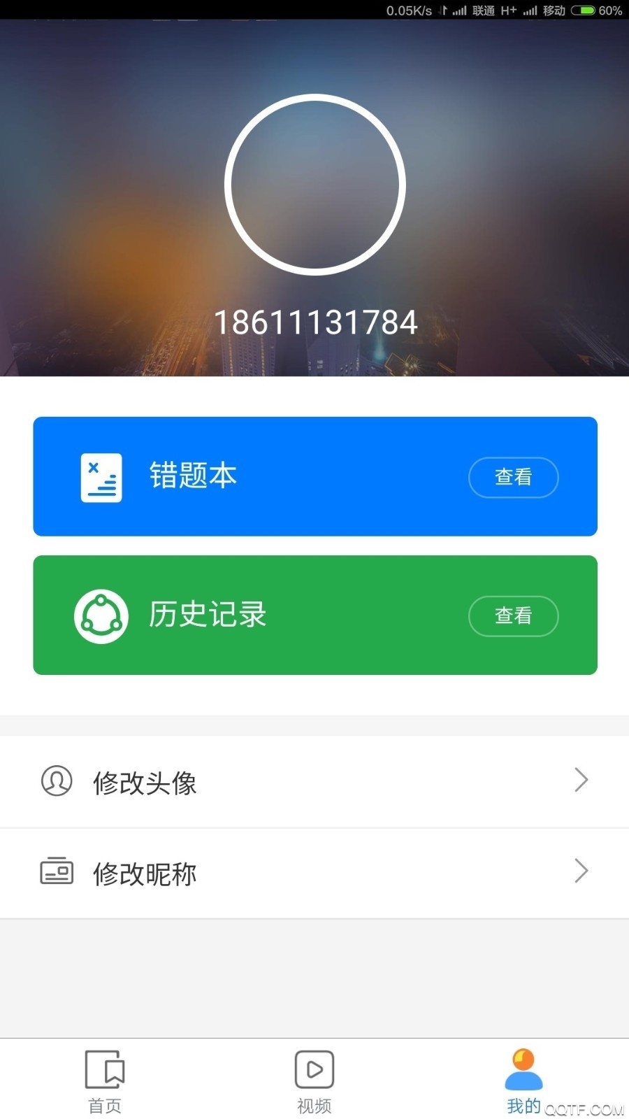 題盒app最新版