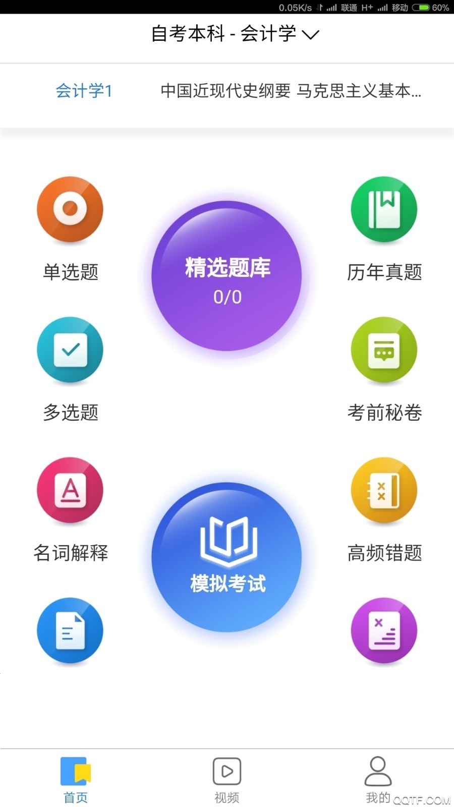 題盒app最新版