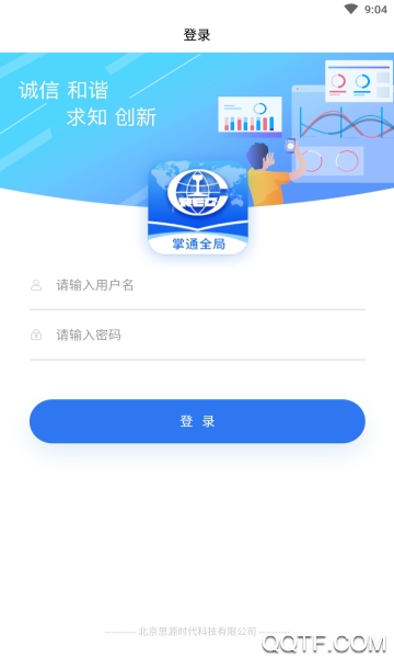 掌通全局app安卓版