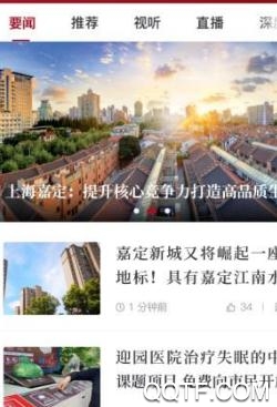 嘉定政協(xié)app(政務(wù)履職平臺(tái))最新版