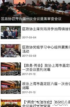 嘉定政協(xié)app(政務(wù)履職平臺(tái))最新版