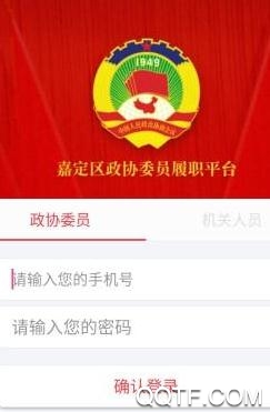 嘉定政協(xié)app(政務(wù)履職平臺(tái))最新版