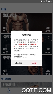 魔力腹肌速成訓練教程app免費版